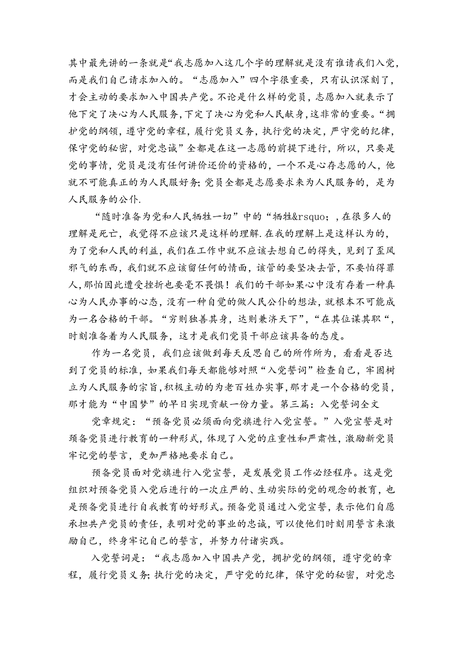 入党誓词全文八篇.docx_第3页