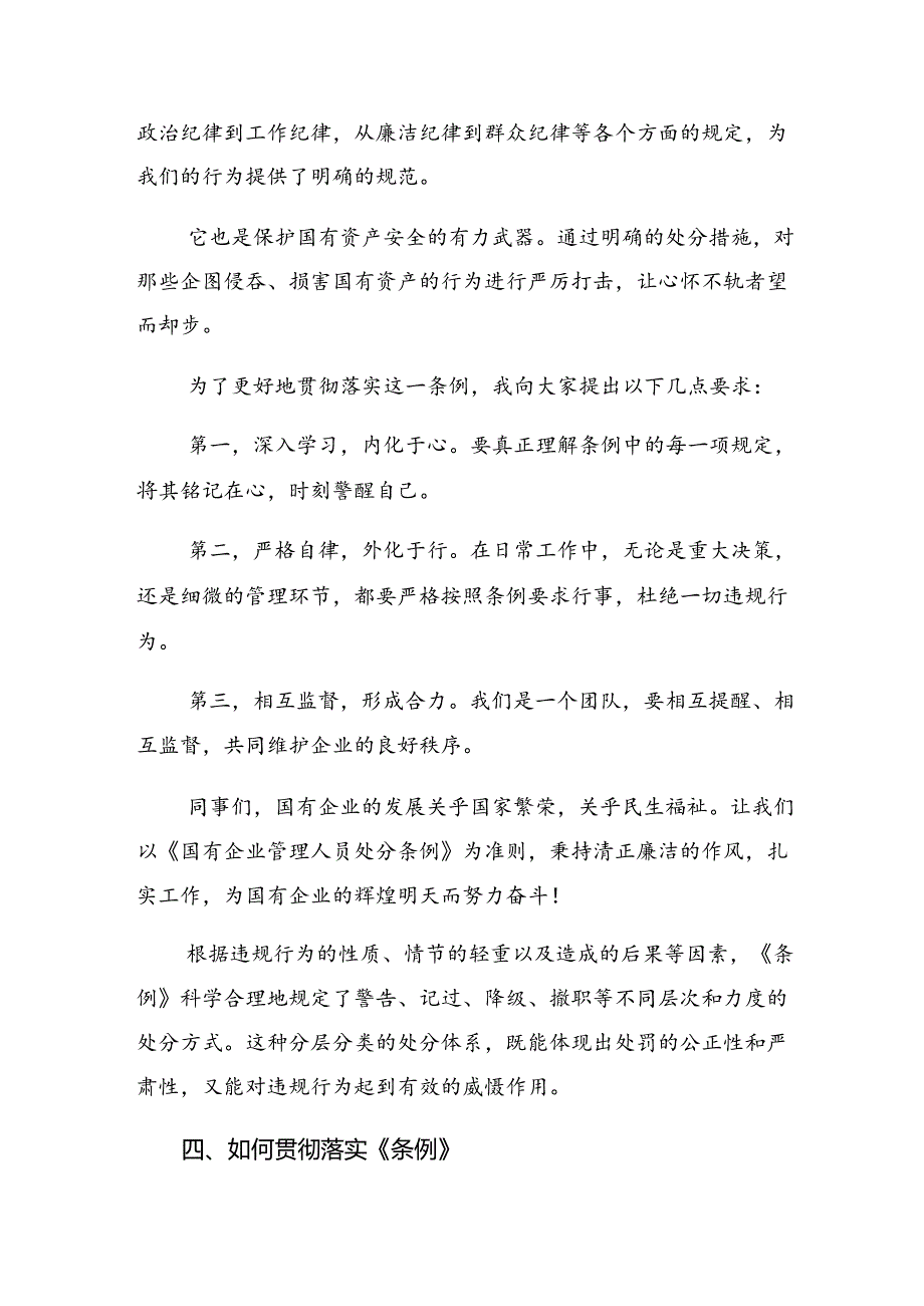 九篇2024年《国有企业管理人员处分条例》发言材料、心得体会.docx_第2页