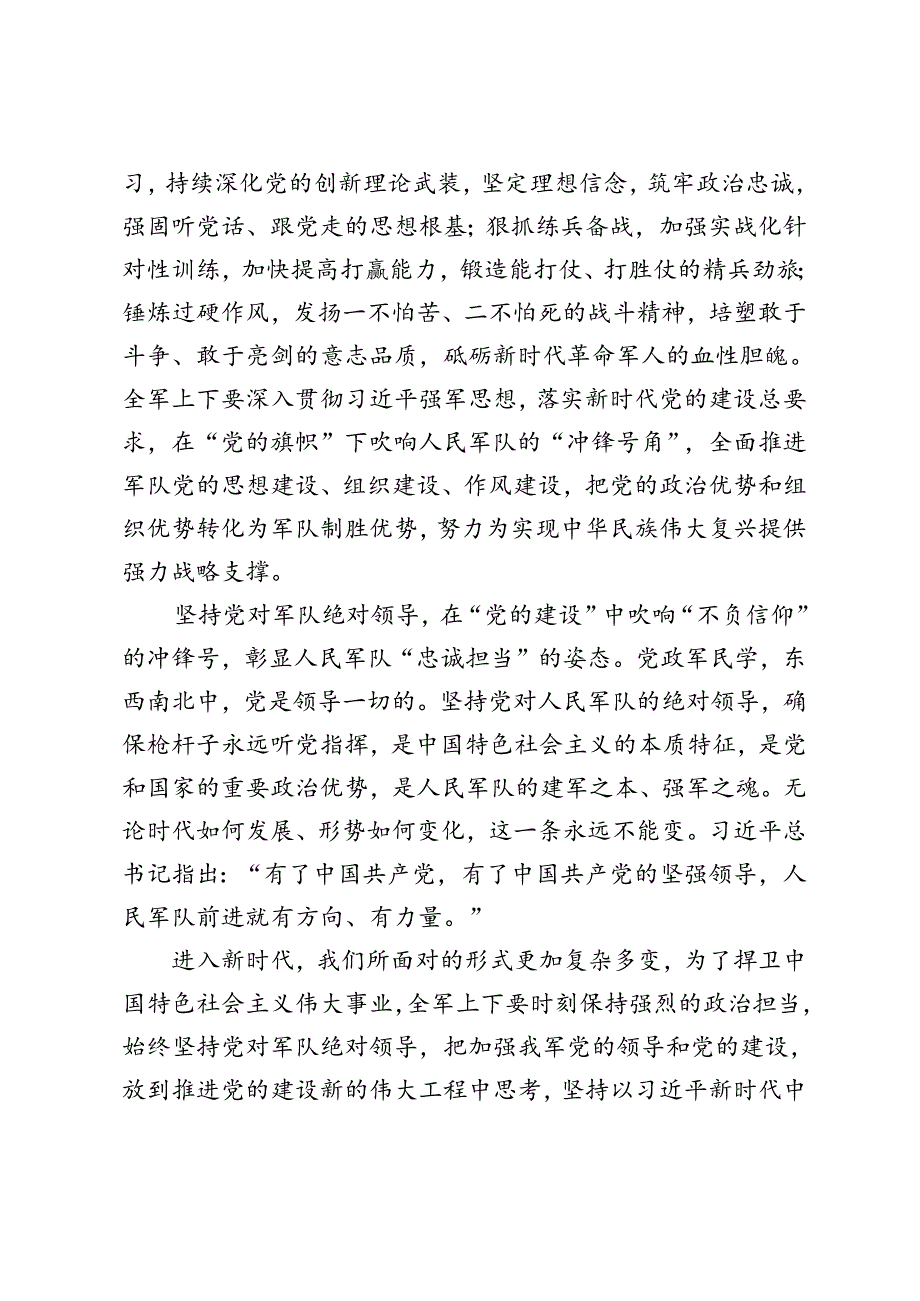 3篇范文 向陆军某旅一营二连“模范火箭炮兵连”学习心得体会.docx_第3页