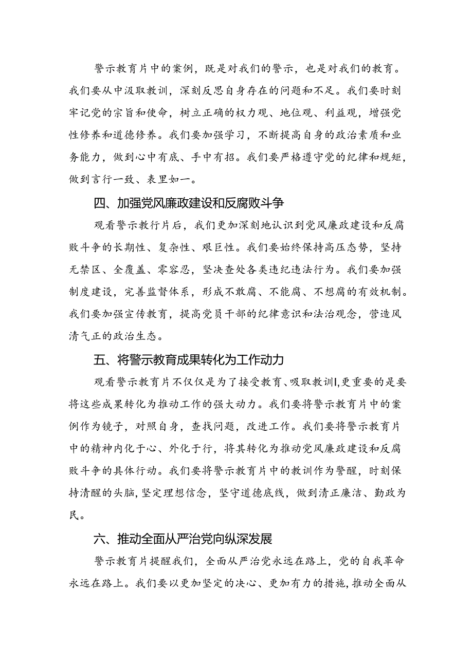 2024年党纪学习教育暨警示教育专题党课讲稿 （汇编10份）.docx_第2页
