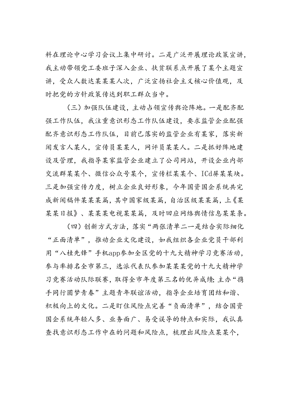 领导干部2024落实意识形态工作情况的报告.docx_第2页