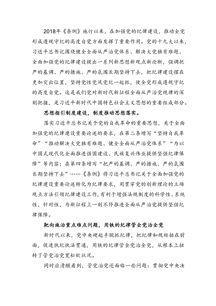 党纪学习教育专题党课：从《中国共产党纪律处分条例》修订看如何全面加强纪律建设.docx_第3页