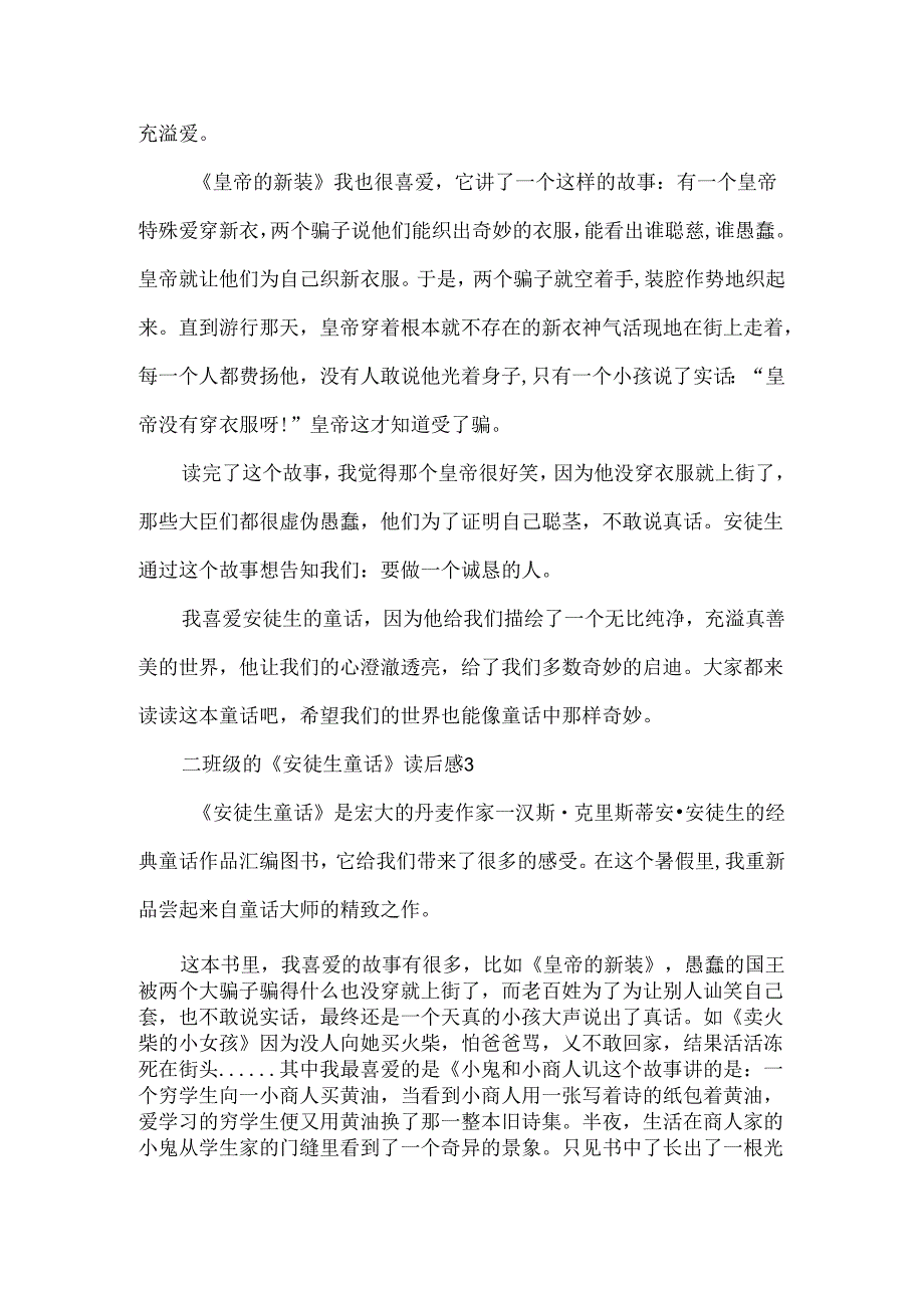 二年级的《安徒生童话》读后感范文5篇.docx_第3页