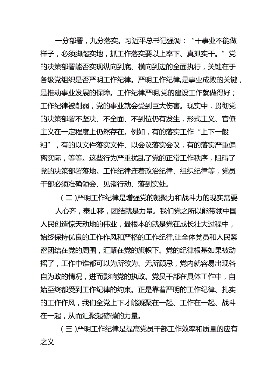 2024年严守工作纪律专题党课讲稿12篇专题资料.docx_第3页