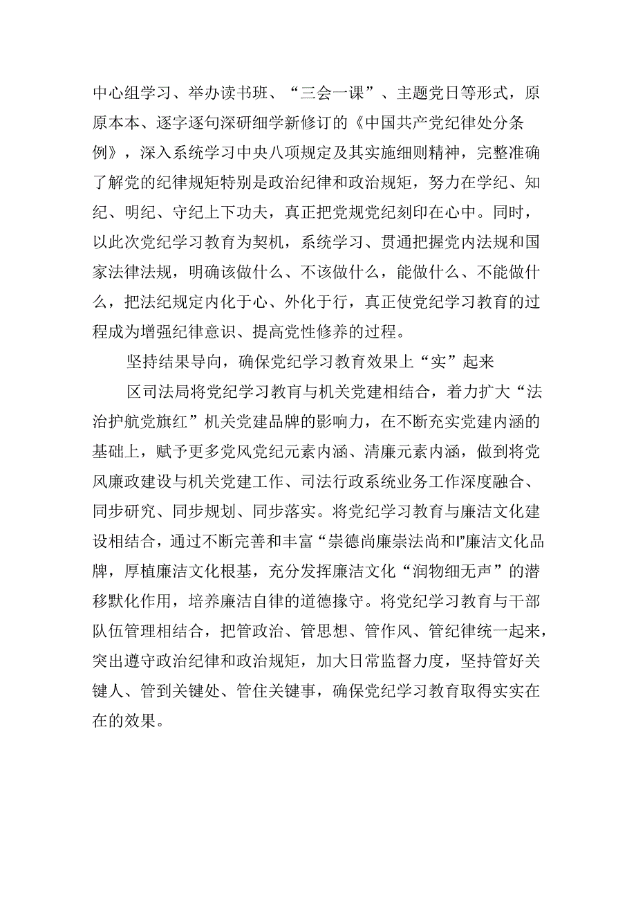 9篇党纪学习教育工作总结（最新版）.docx_第3页