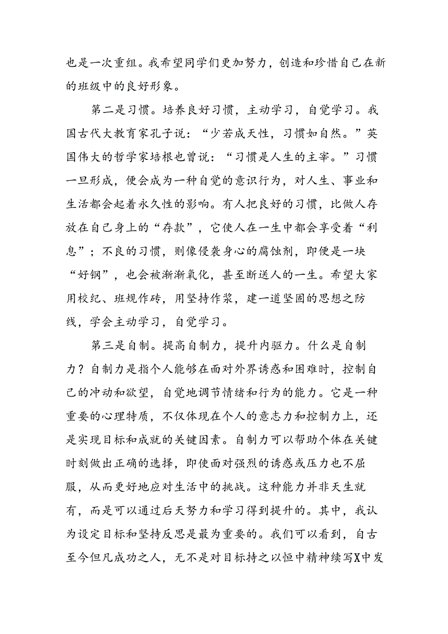 十五篇2024年季开学校长思政第一课讲话优秀模板.docx_第2页
