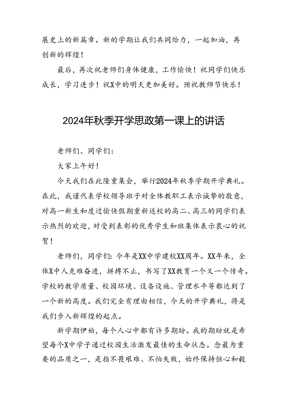 十五篇2024年季开学校长思政第一课讲话优秀模板.docx_第3页