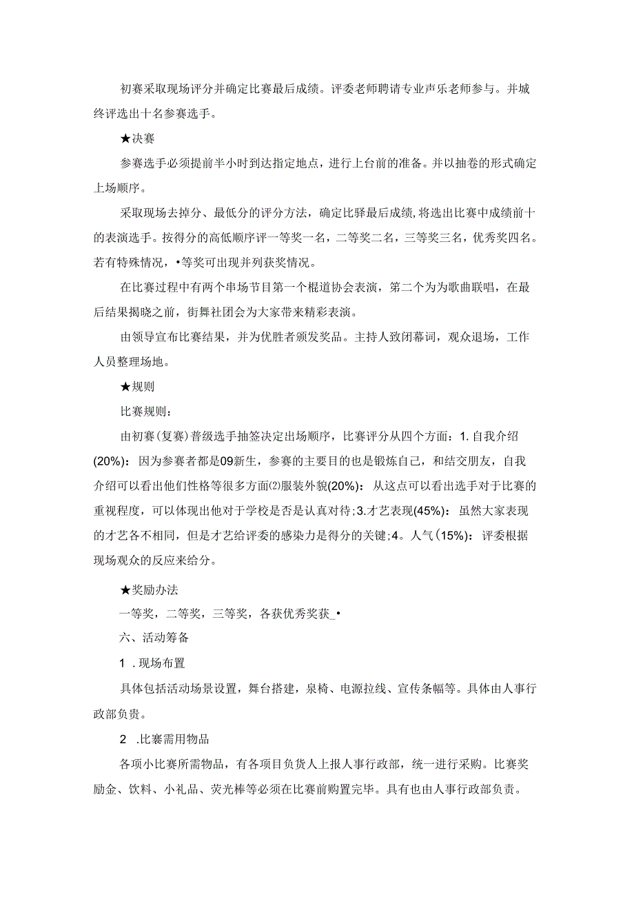才艺大赛活动策划总结范文通用51篇.docx_第3页