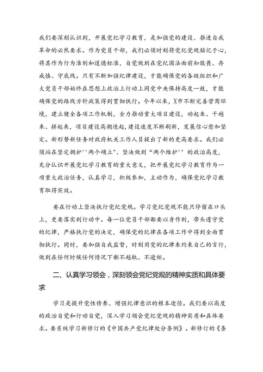 （9篇）学习贯彻2024党纪学习教育知敬畏、存戒惧、守底线研讨材料、心得体会.docx_第2页