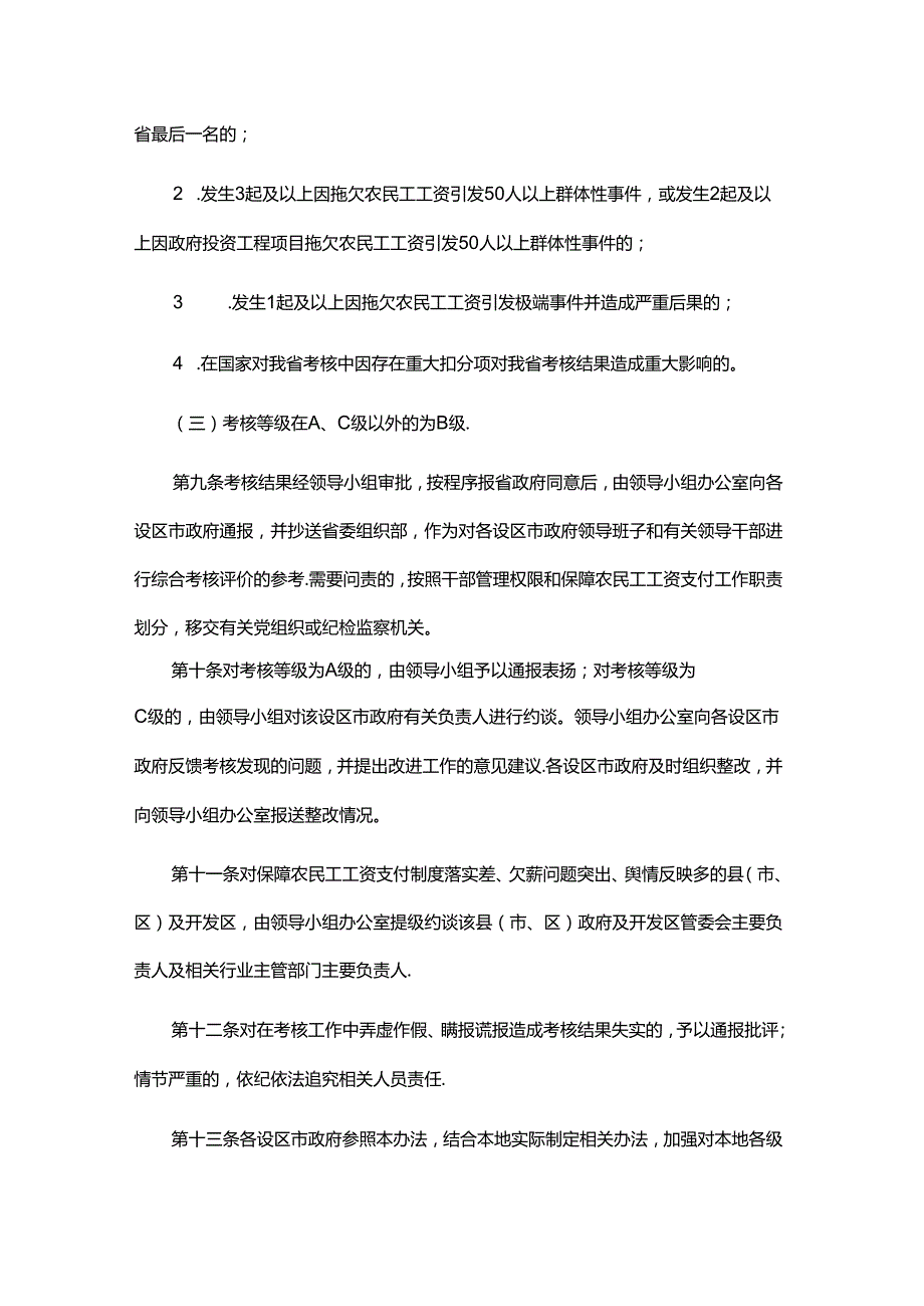 江西省保障农民工工资支付工作考核办法.docx_第3页