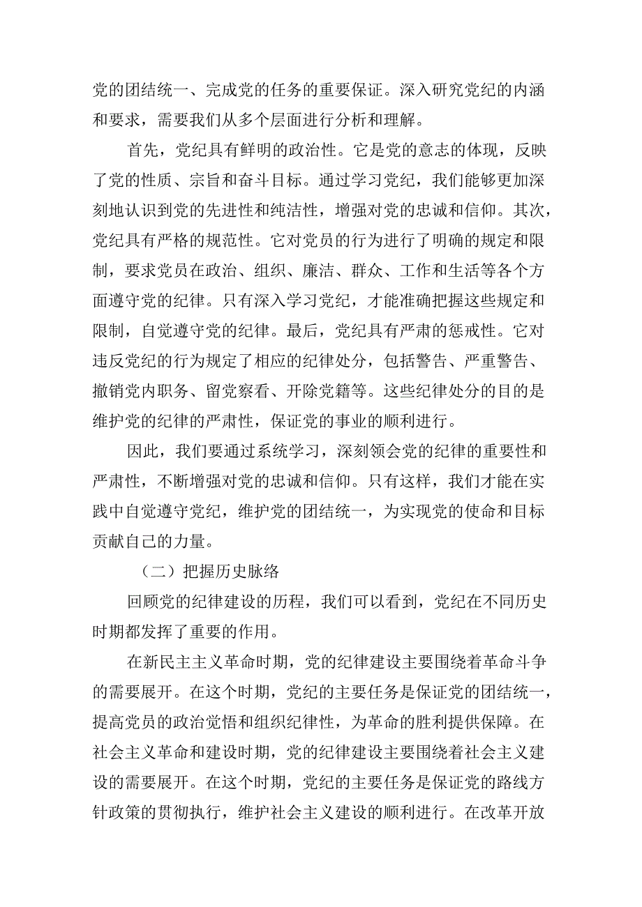 党支部主题党日学纪、知纪、明纪、守纪专题党课讲稿（共15篇选择）.docx_第3页