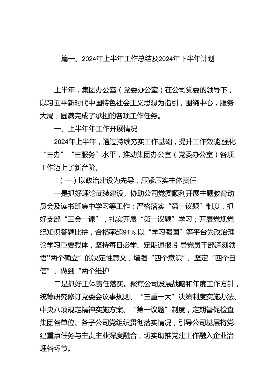 2024年上半年工作总结及年下半年计划(13篇集合).docx_第2页