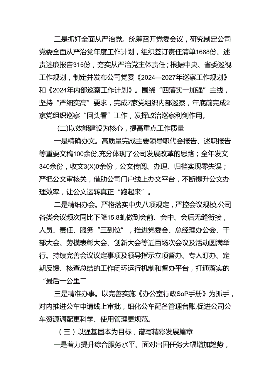 2024年上半年工作总结及年下半年计划(13篇集合).docx_第3页