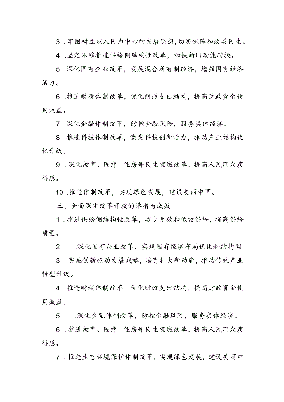中心组学习《全面深化改革开放为中国式现代化持续注入强劲动力》发言材料【12篇】.docx_第3页