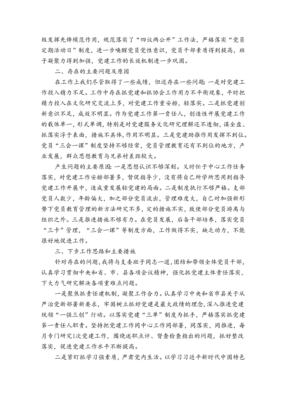 2022党组织书记抓基层党建工作述职报告【3篇】.docx_第2页