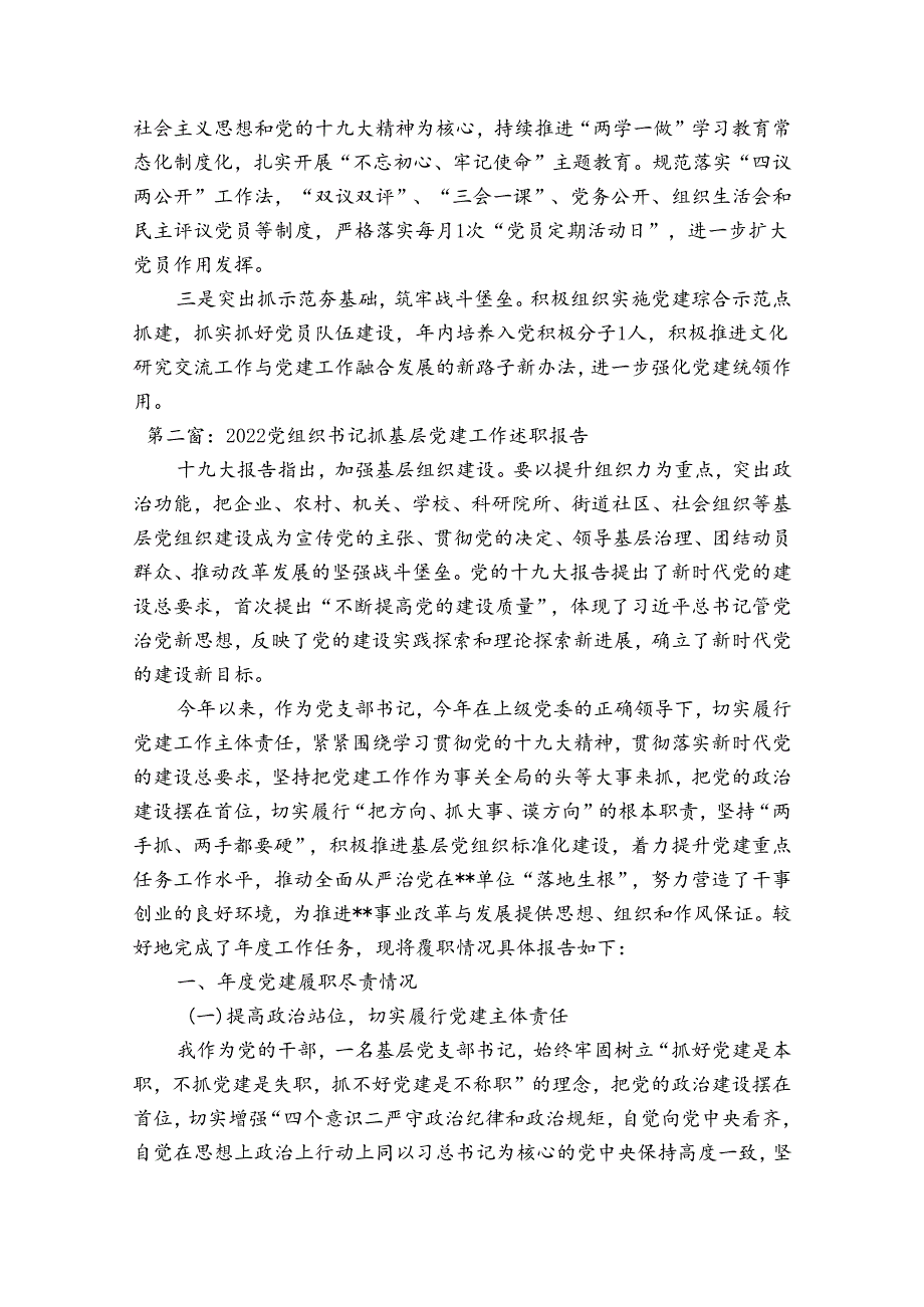 2022党组织书记抓基层党建工作述职报告【3篇】.docx_第3页