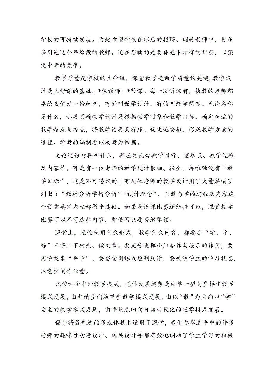 青年教师课堂教学竞赛总结发言.docx_第2页