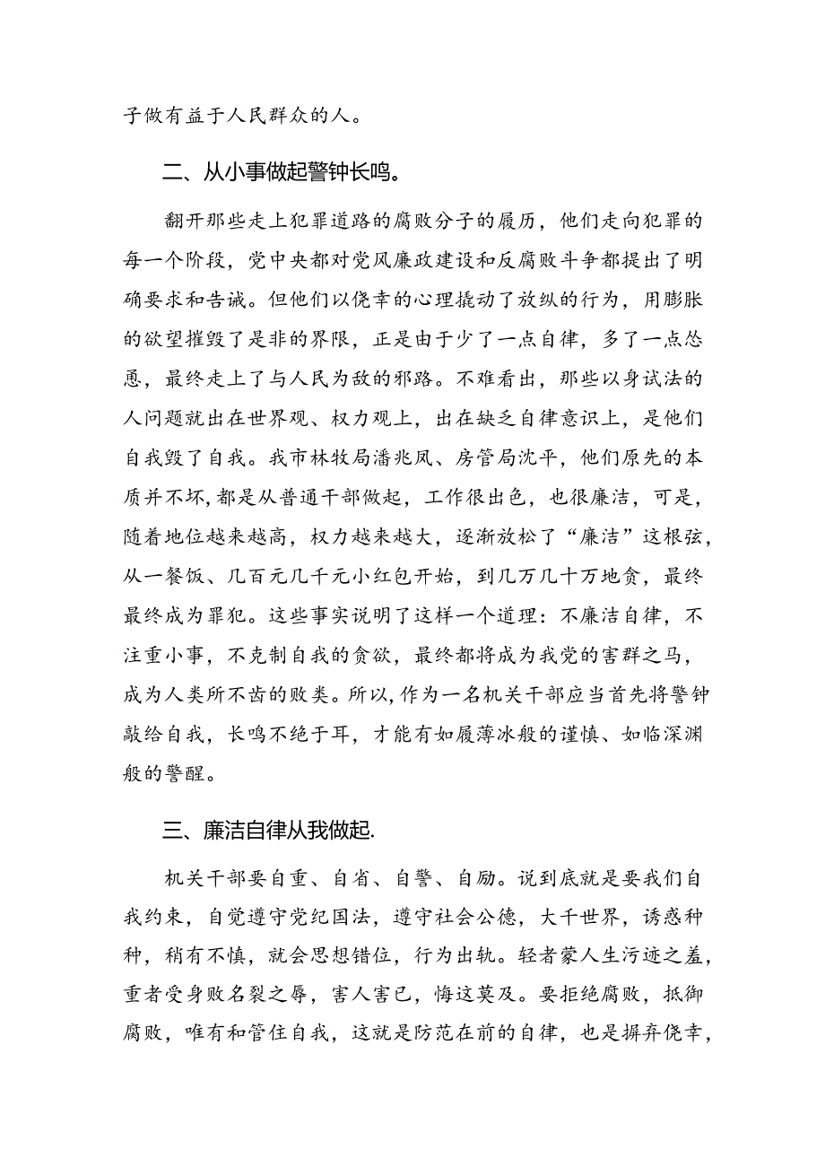 7篇汇编恪守生活纪律群众纪律等“六项纪律”的研讨交流材料及心得体会.docx_第2页