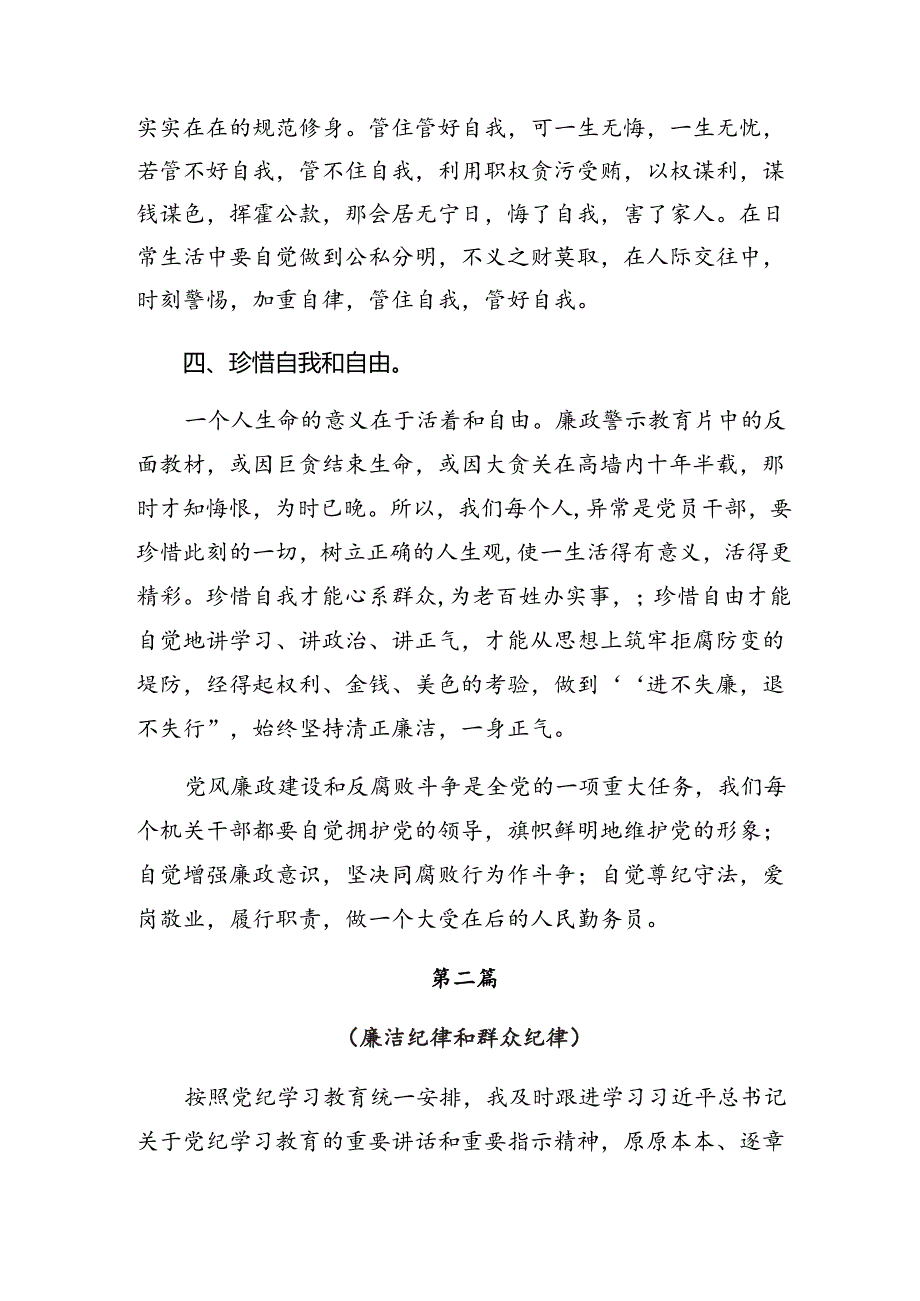 7篇汇编恪守生活纪律群众纪律等“六项纪律”的研讨交流材料及心得体会.docx_第3页