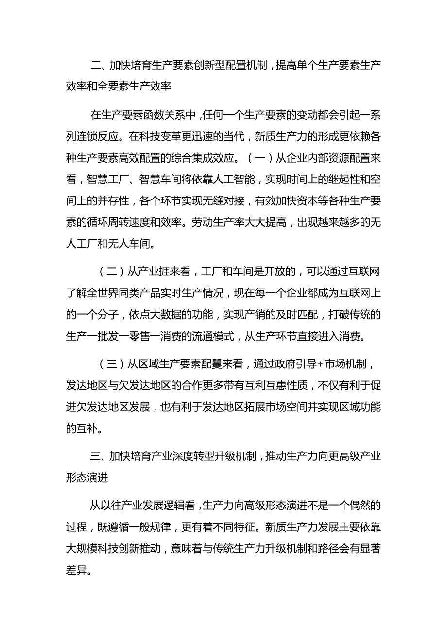 2024庆祝“七一”党建活动廉政党课讲稿8篇汇编.docx_第3页