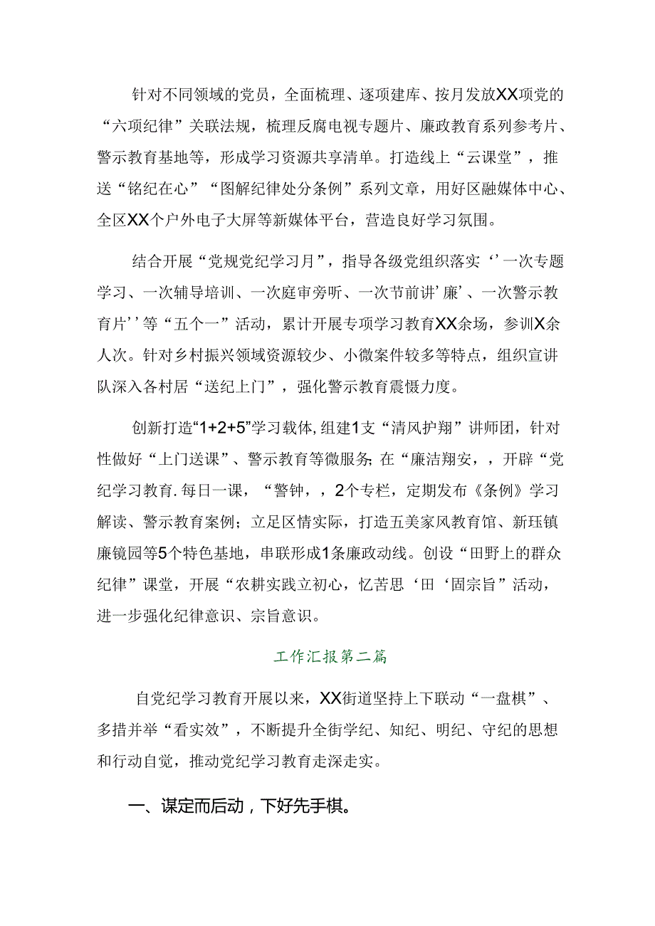 （多篇汇编）关于深化2024年党纪学习教育阶段工作总结和工作经验.docx_第3页