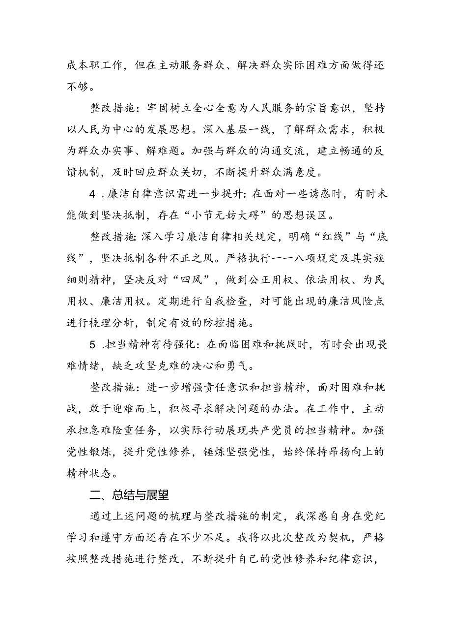 【7篇】党纪学习教育存在问题及整改措施清单及下一步工作计划集锦.docx_第2页