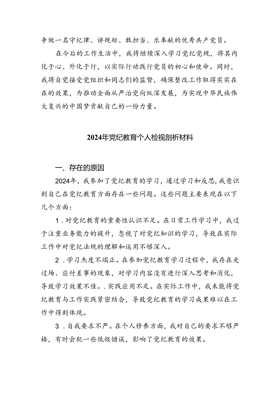 【7篇】党纪学习教育存在问题及整改措施清单及下一步工作计划集锦.docx_第3页
