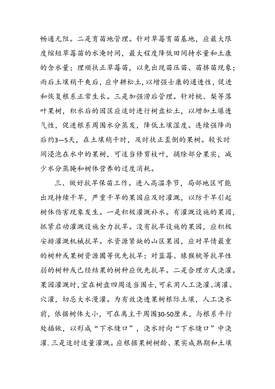 2024安徽省果园茶园夏季管理技术指导意见.docx_第2页