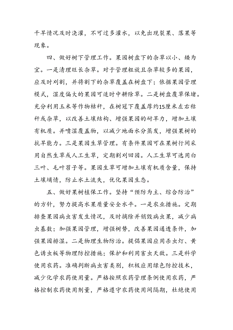 2024安徽省果园茶园夏季管理技术指导意见.docx_第3页