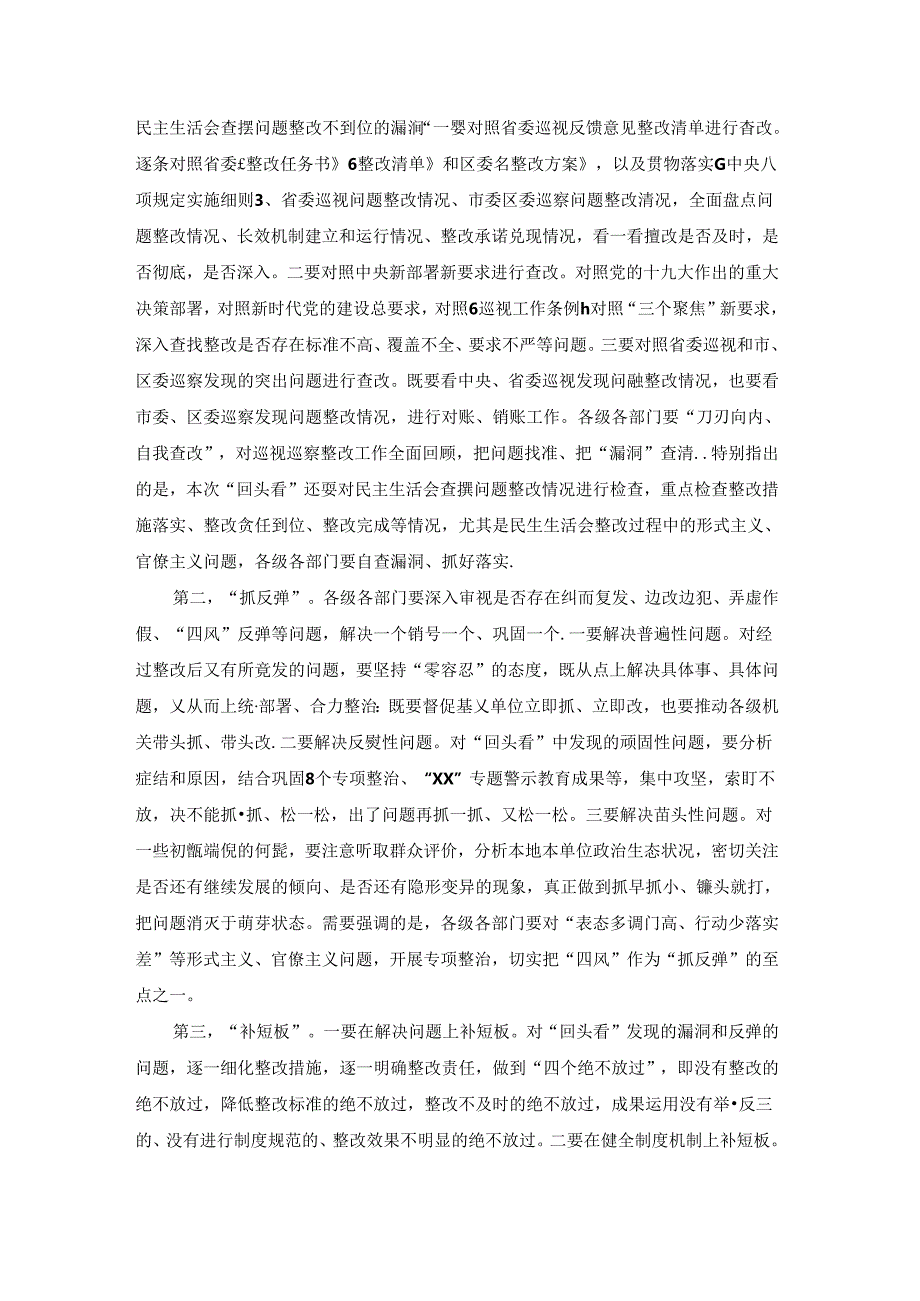 在中央巡视整改回头看动员大会上的讲话7篇.docx_第3页