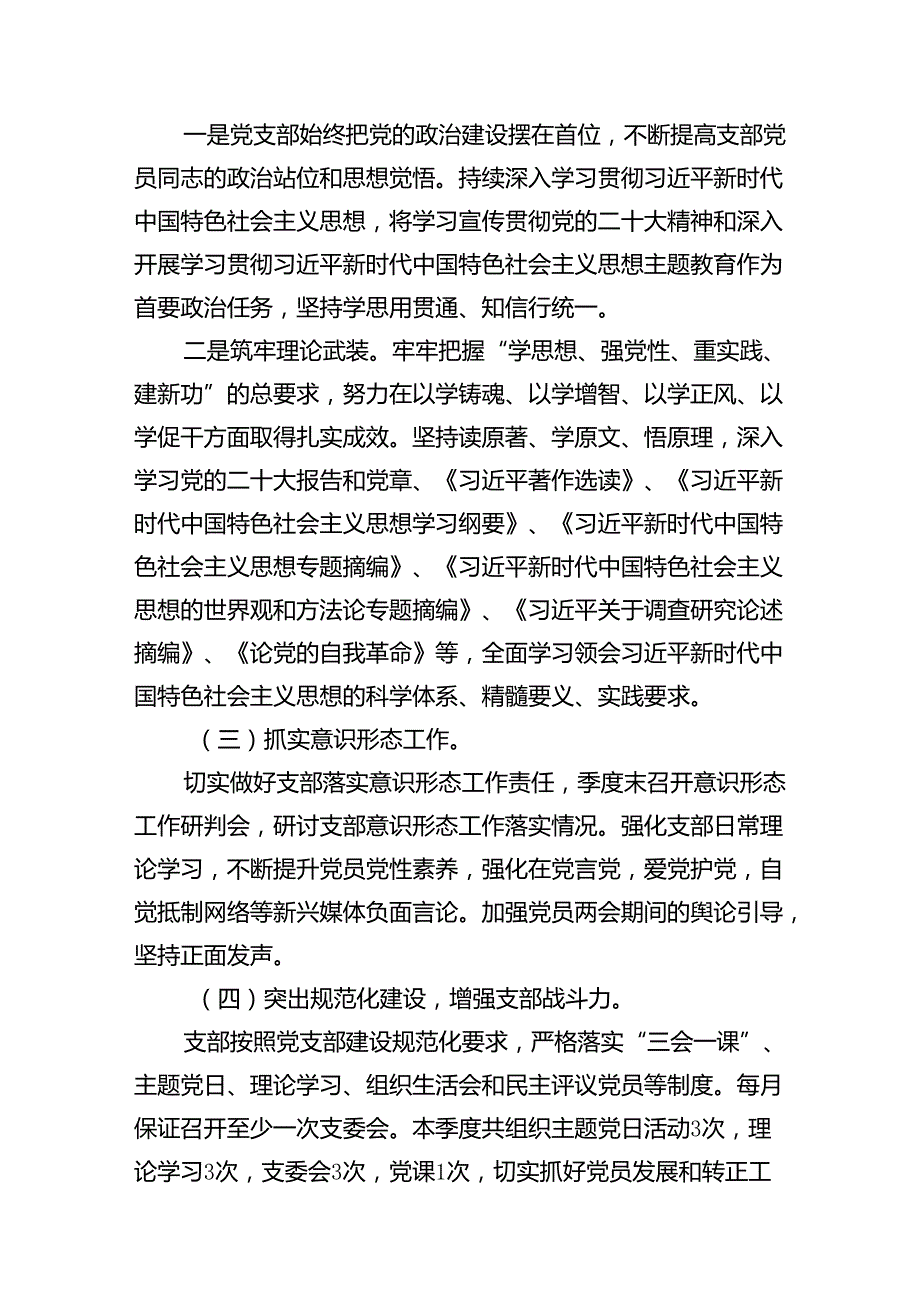 2024年党支部上半年工作总结12篇（精选）(1).docx_第3页