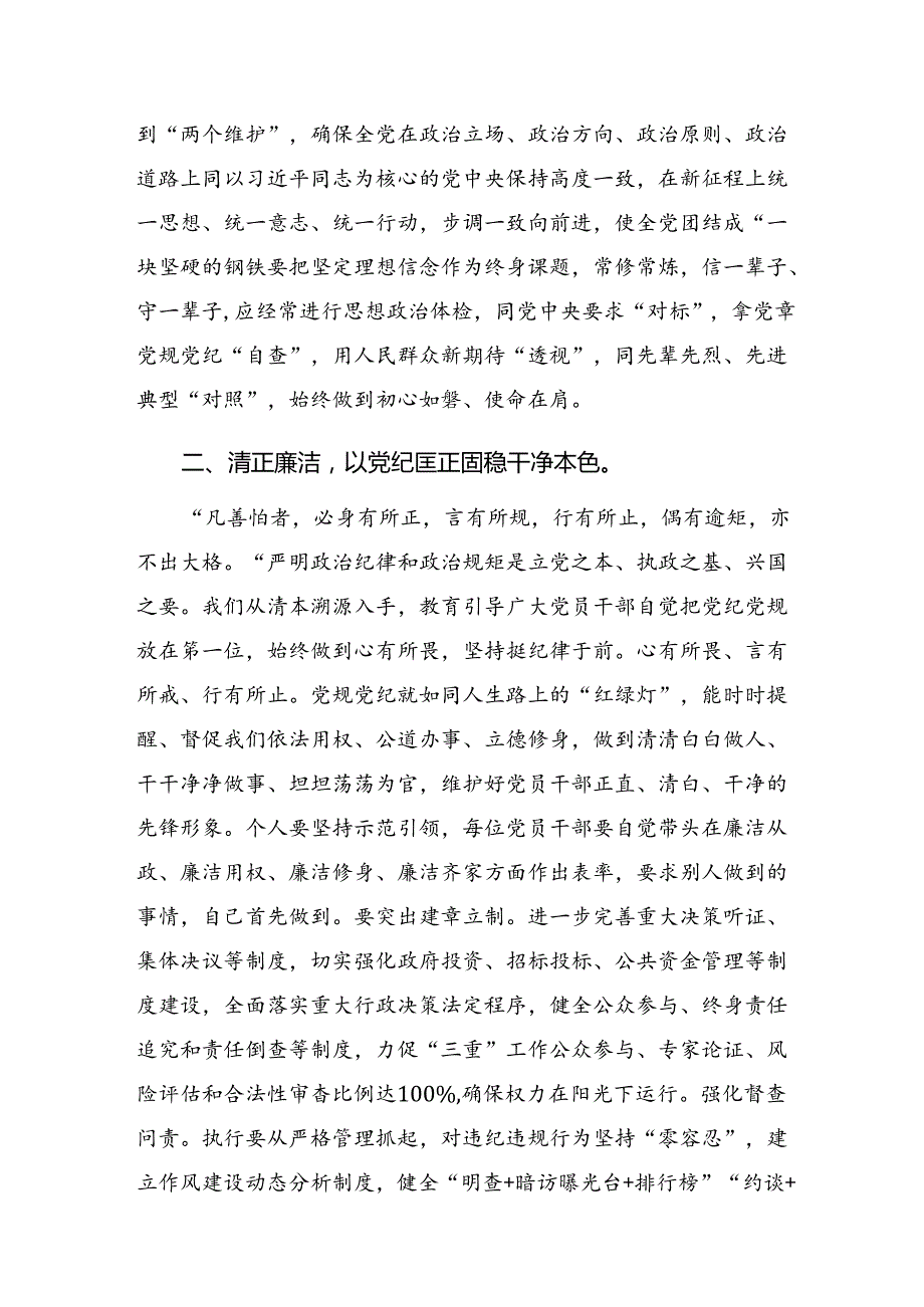 共8篇2024年围绕党纪学习教育把党纪学习教育融入日常抓在经常的交流发言提纲.docx_第2页