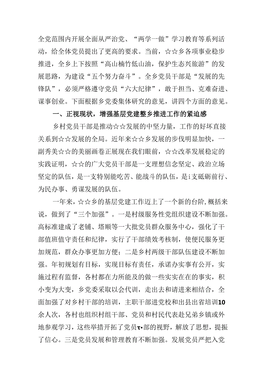 在庆祝建党103周年暨“七一”表彰大会上的讲话提纲16篇（详细版）.docx_第3页
