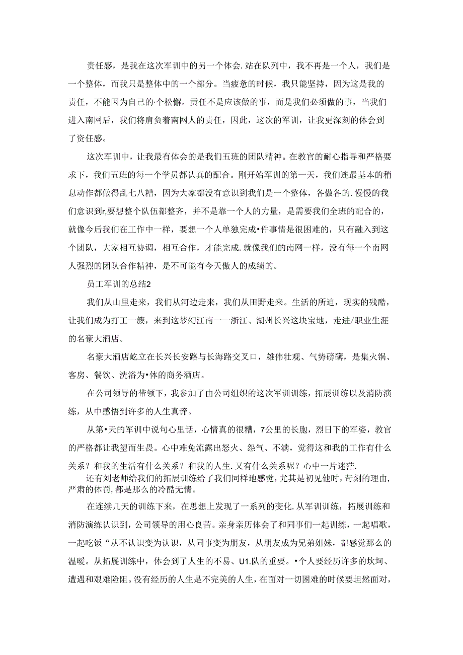 员工军训的总结(15篇).docx_第2页