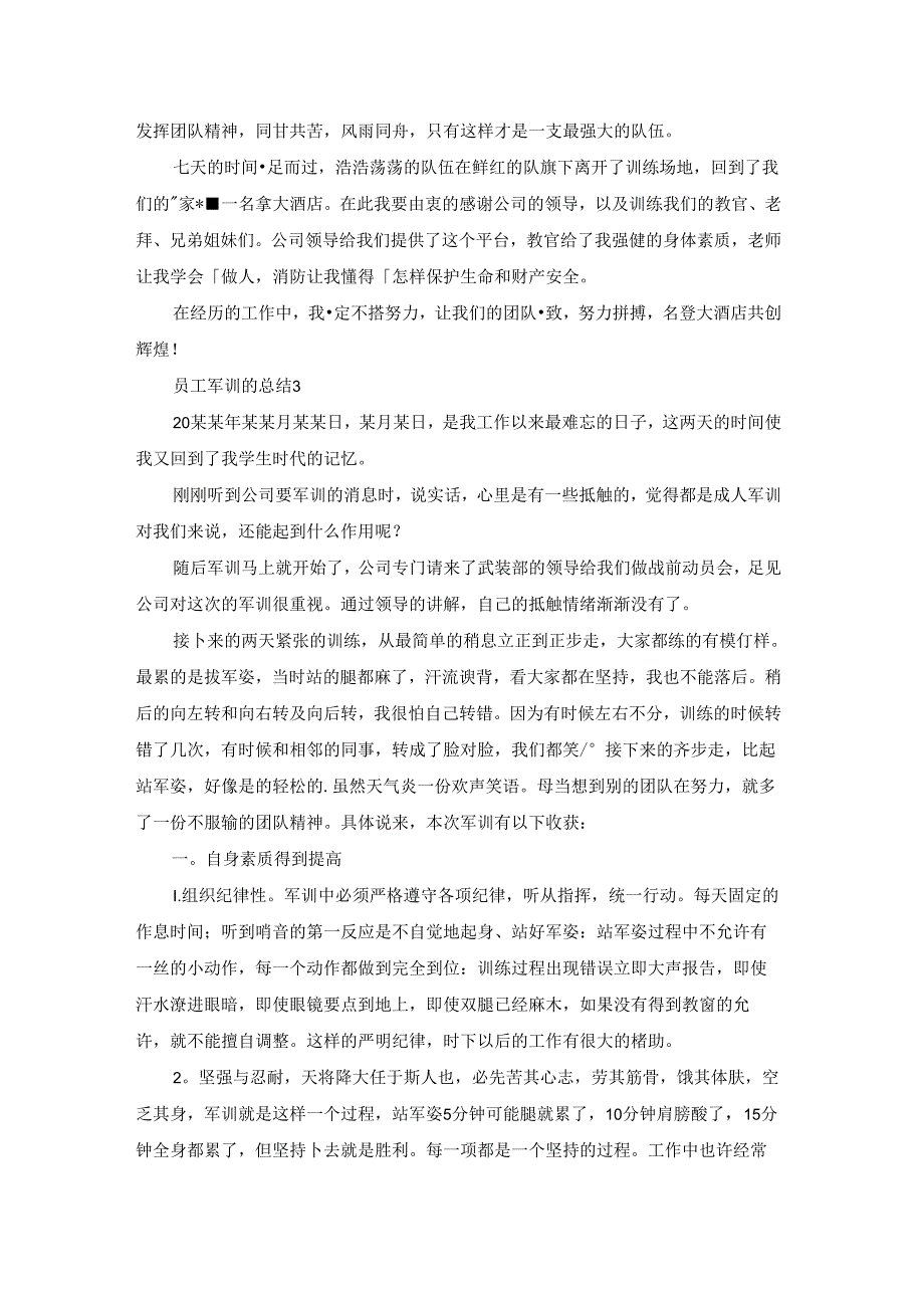 员工军训的总结(15篇).docx_第3页