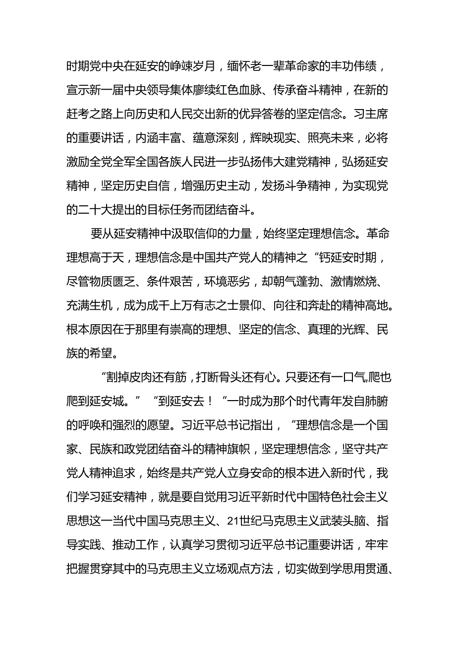 延安精神党课讲稿弘扬延安精神党课(7篇集合).docx_第3页