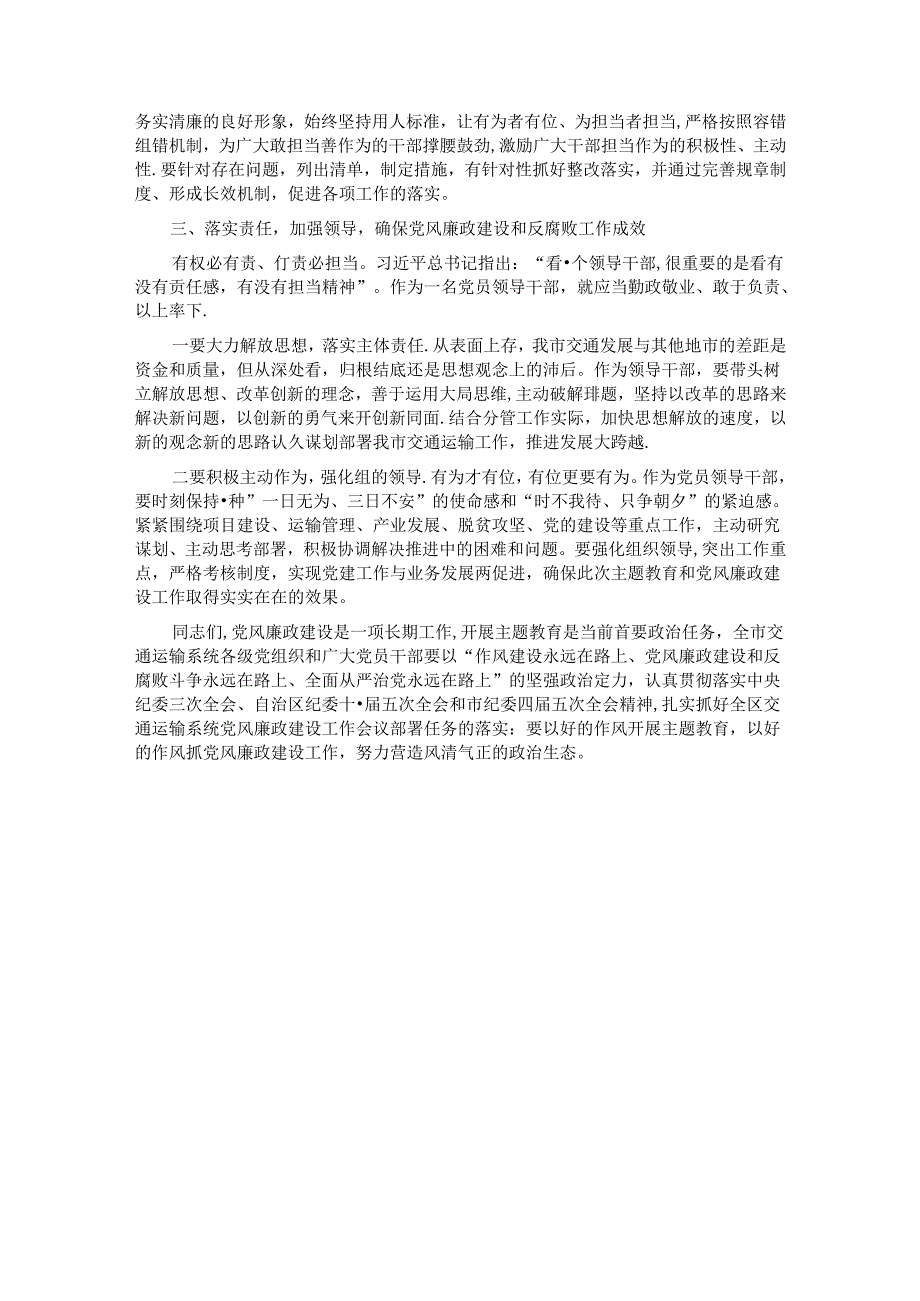 在党风廉政建设专题座谈暨第二季度落实全面从严治党主体责任专题会上的主持讲话.docx_第3页