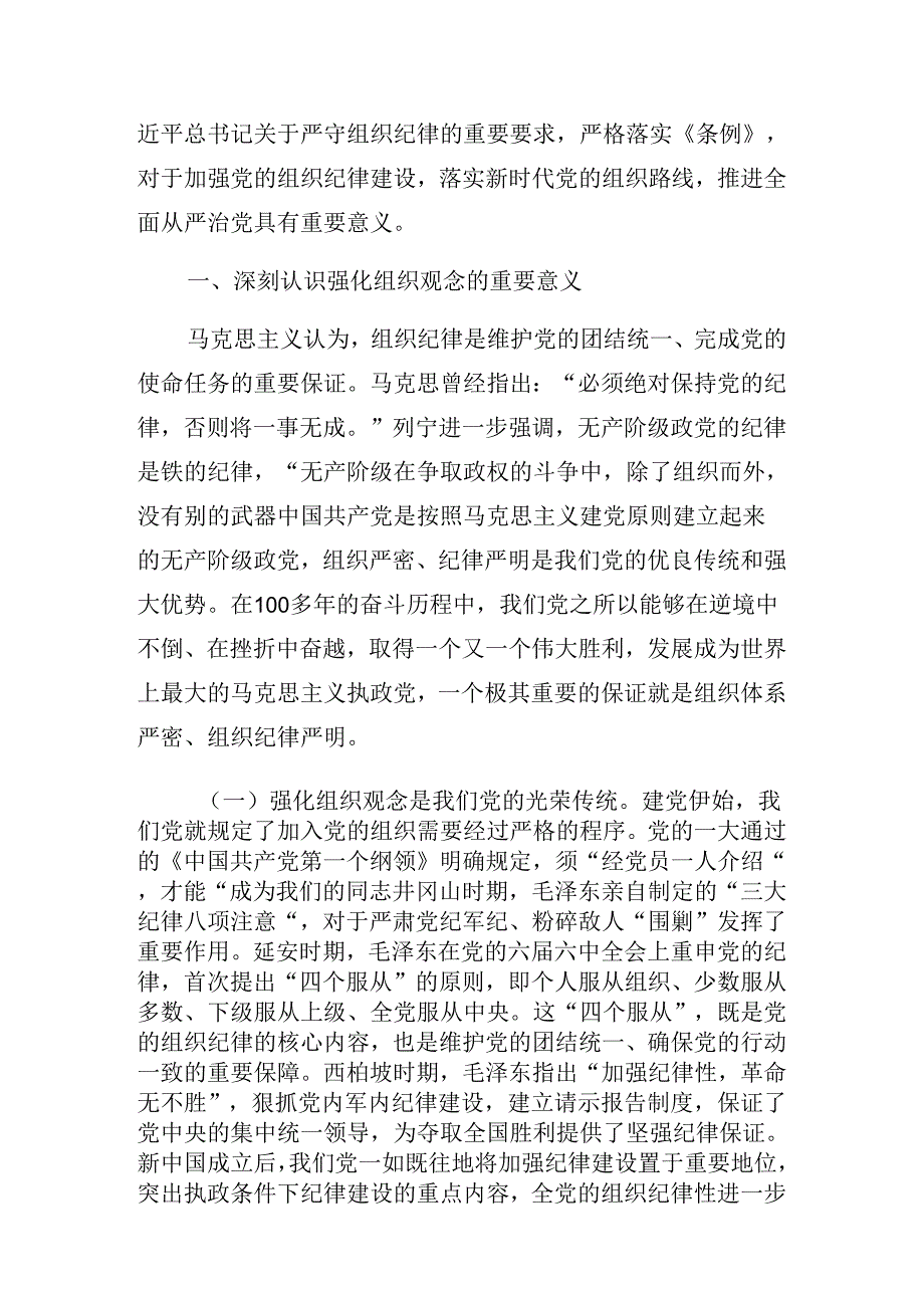 2024“七一”系列党建活动党课辅导报告共八篇.docx_第2页