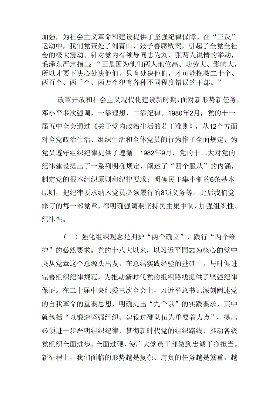 2024“七一”系列党建活动党课辅导报告共八篇.docx_第3页