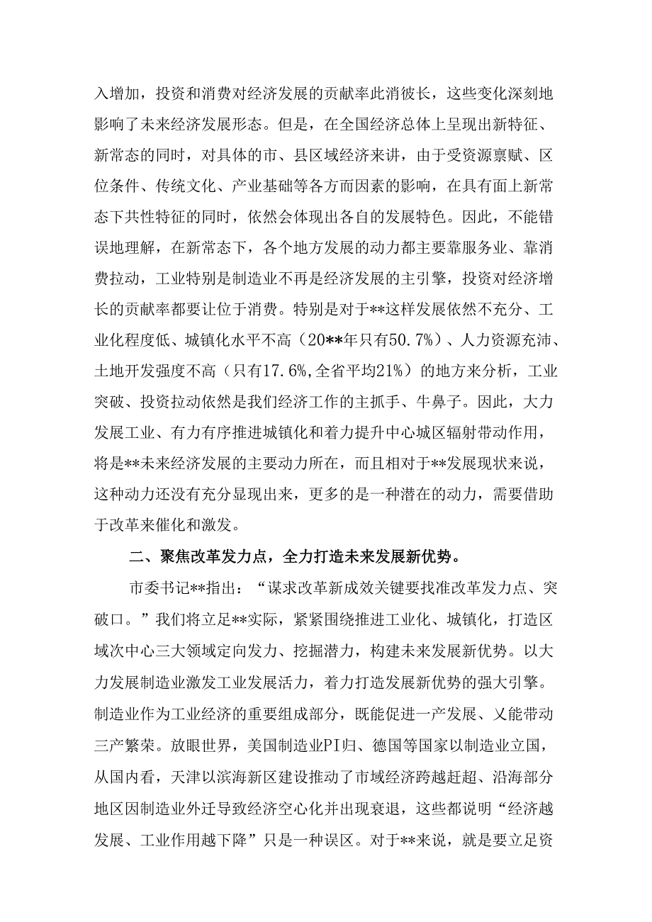 10篇2024年学习贯彻二十三中全会精神心得体会研讨发言（最新）.docx_第3页