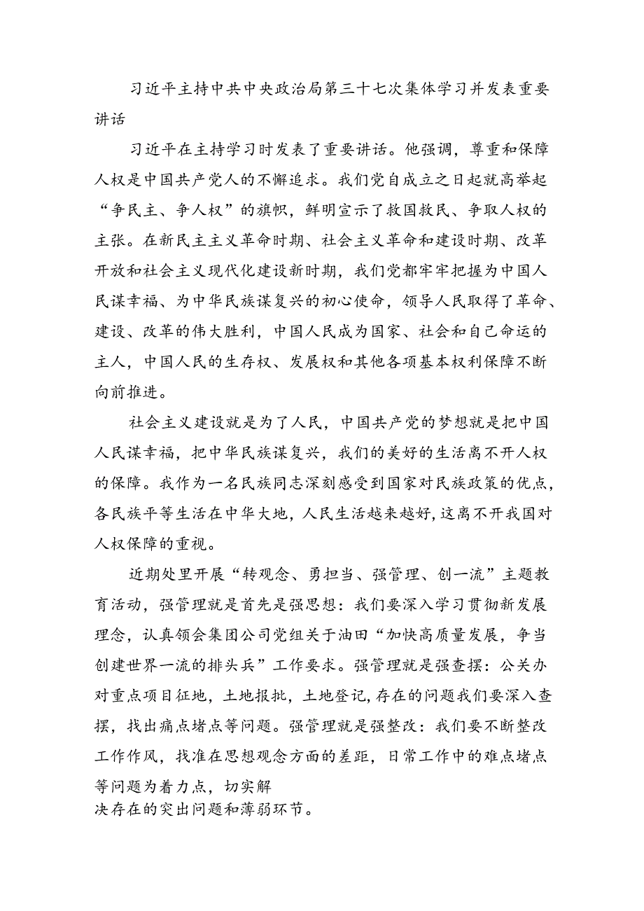 【7篇】转观念勇担当强管理创一流研讨发言（精选）.docx_第2页