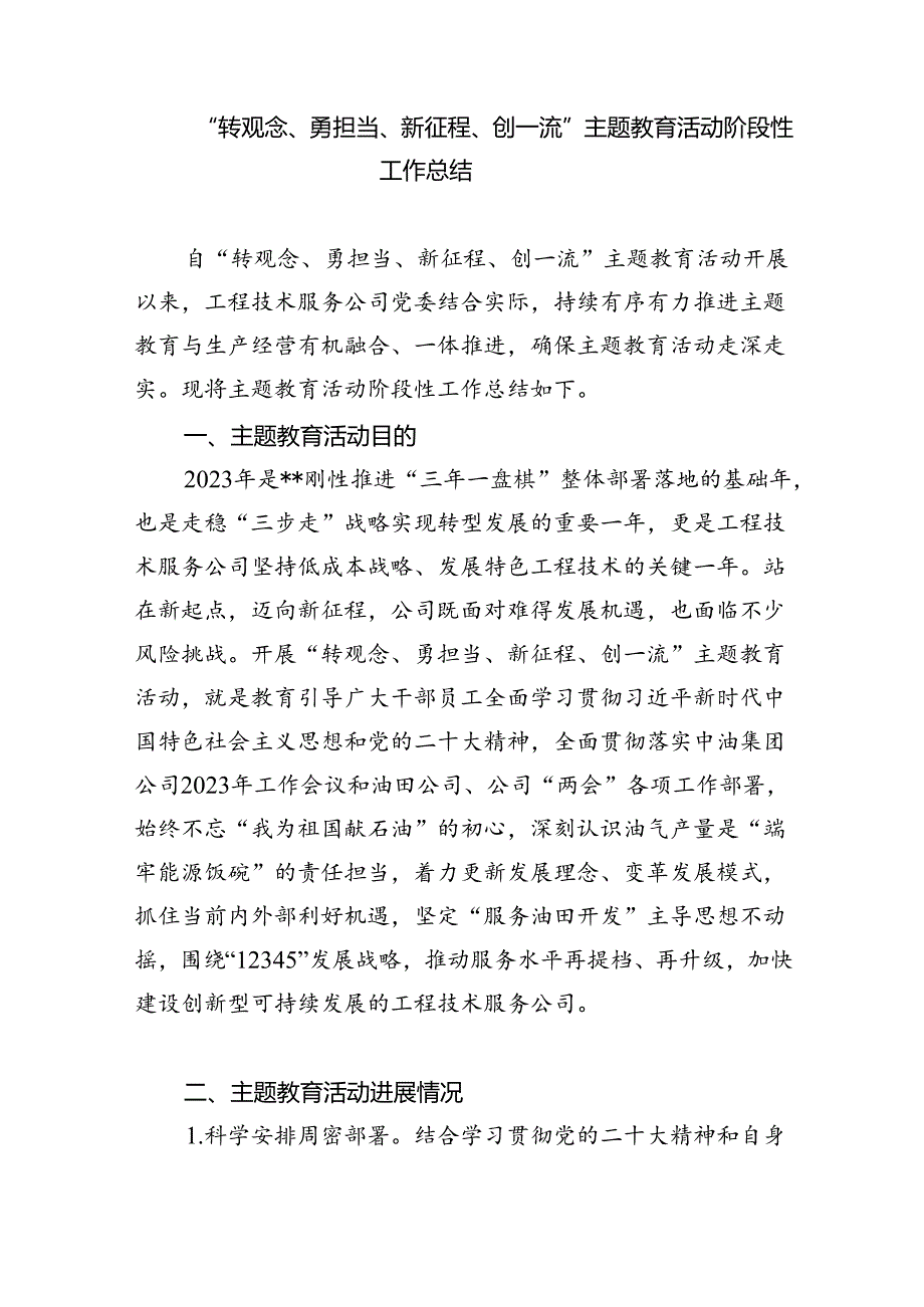 【7篇】转观念勇担当强管理创一流研讨发言（精选）.docx_第3页
