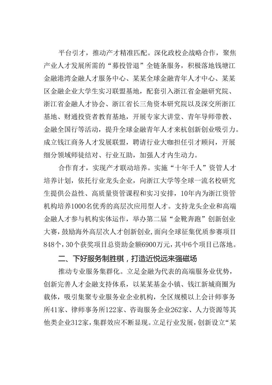 某某区在2024年全市招才引智大会上的汇报发言.docx_第2页