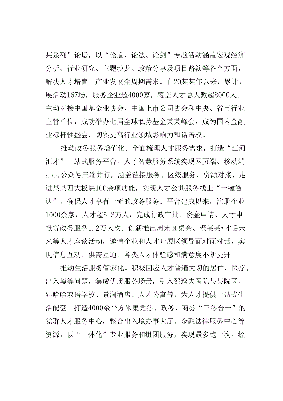 某某区在2024年全市招才引智大会上的汇报发言.docx_第3页
