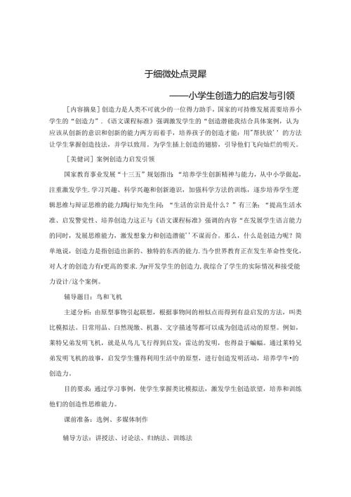 于细微处点灵犀 论文.docx