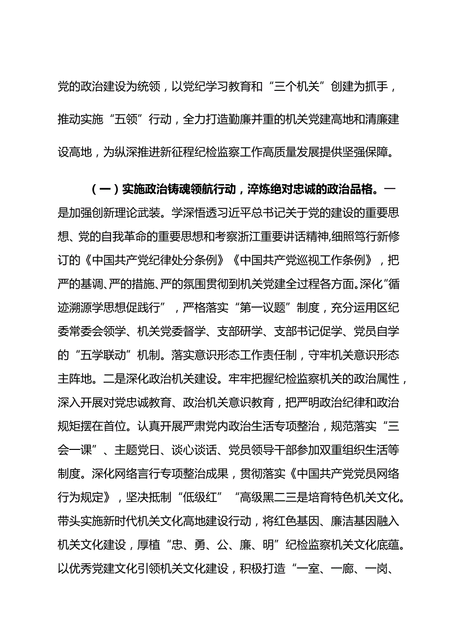 区纪委区监委2023机关党建工作总结和2024工作计划.docx_第3页