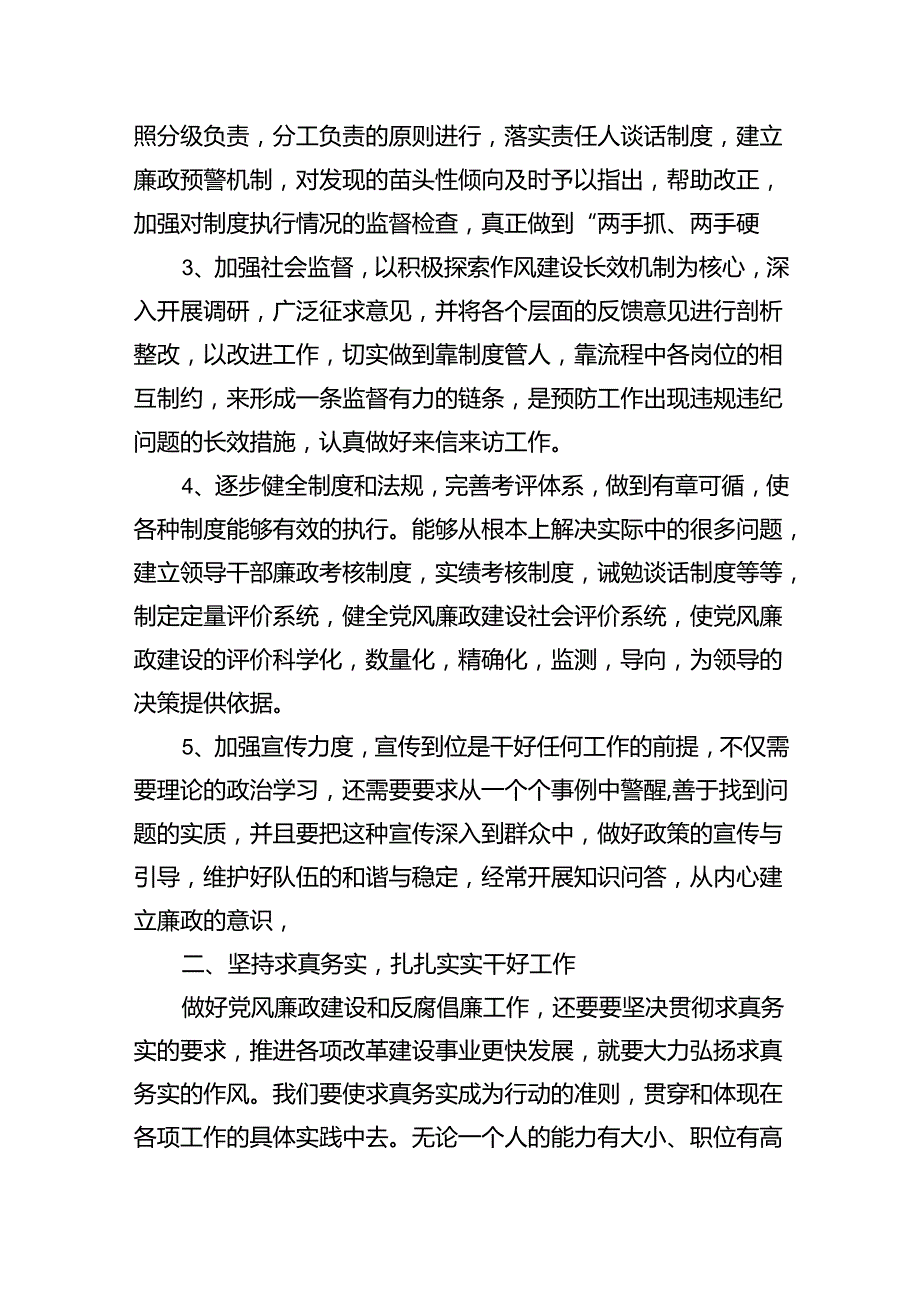 国有企业党支部党风廉政建设工作总结报告7篇（优选）.docx_第3页