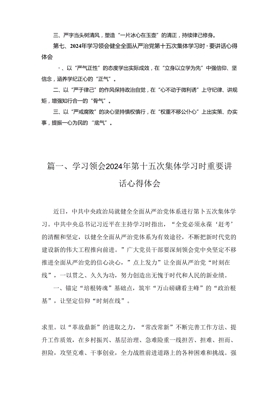 学习领会2024年第十五次集体学习时重要讲话心得体会7篇合集.docx_第2页