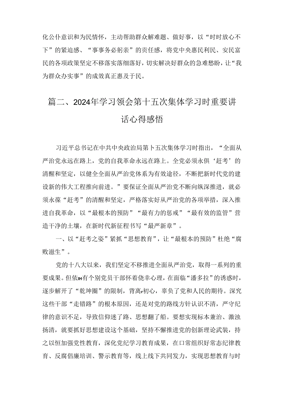 学习领会2024年第十五次集体学习时重要讲话心得体会7篇合集.docx_第3页