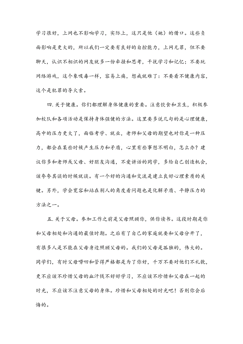 校长给初三毕业生的寄语.docx_第3页